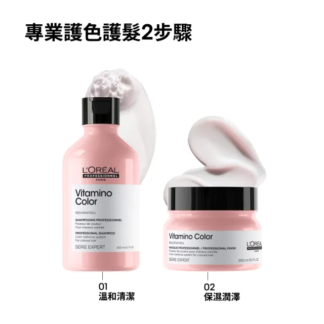 【L’OREAL 巴黎萊雅PRO】絲漾博飽和護色洗潤組 (洗髮精300ml+髮膜250ml)