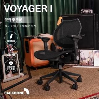 【Backbone】Voyager I 人體工學樂手椅｜低背強網款