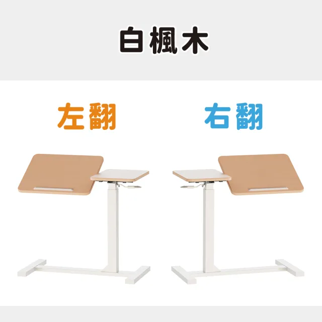 【KAKU 健康生活】(隨心桌)氣壓升降邊桌 無段翻轉雙桌板(臺灣製造/五年保固/咖啡桌/邊桌)