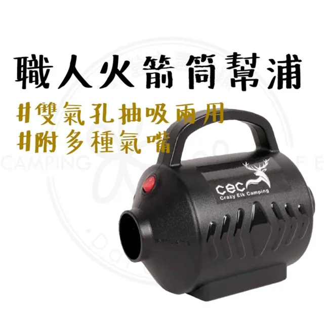露營中毒本鋪 CEC 颶風職人火箭筒幫浦 充氣幫浦 電動打氣機 打氣速度超快 戶外 露營