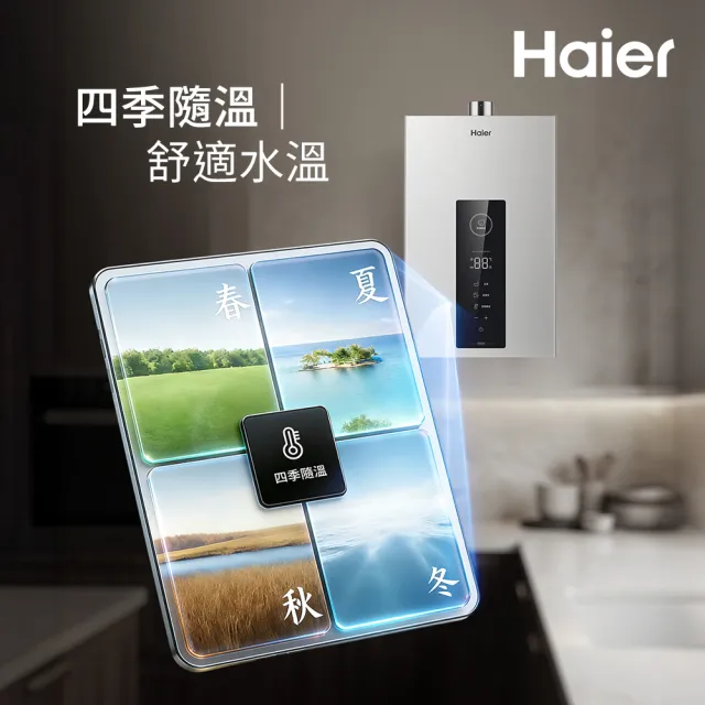 【Haier 海爾】16L智能恆溫熱水器DC5 LITE(HTB-16DC5LITE(NG1) 基本安裝)