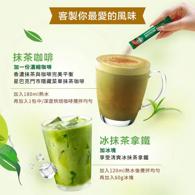 【STARBUCKS 星巴克】特選★抹茶拿鐵4入x6盒組