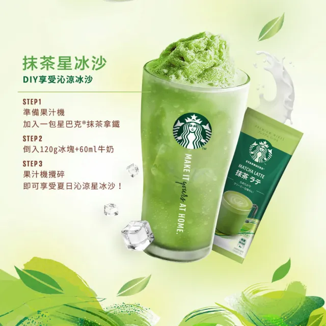 【STARBUCKS 星巴克】特選★抹茶拿鐵4入x6盒組