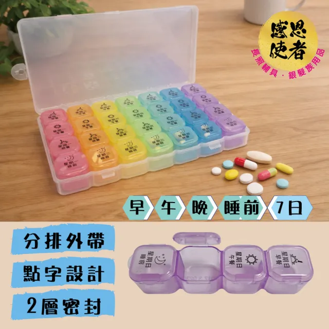 【感恩使者】28格一週藥盒 7日藥物分裝盒 1入 ZHCN2603 (7天4時段 分排攜帶 吃藥提醒)