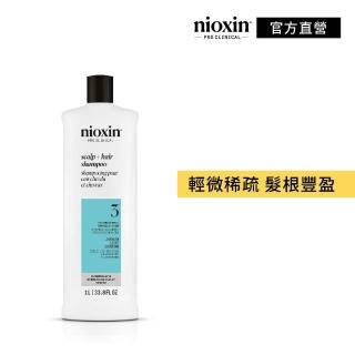 【NIOXIN 耐奧森】官方直營 3號潔髮露1000ml(洗髮精)