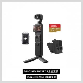 【DJI】Osmo Pocket 3全能套裝+記憶卡+磁吸支架 手持口袋攝影機/相機 ｜1英吋CMOS｜旗艦畫質(聯強國際貨)