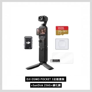 【DJI】Osmo Pocket 3全能套裝+記憶卡+鋼化膜 手持口袋攝影機/相機 ｜1英吋CMOS｜旗艦畫質(聯強國際貨)