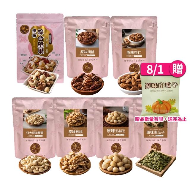 【臻御行】量販無調味堅果任選2袋(綜合堅果/杏仁/腰果/核桃560g&胡桃400g/夏威夷豆280g/南瓜子700g)