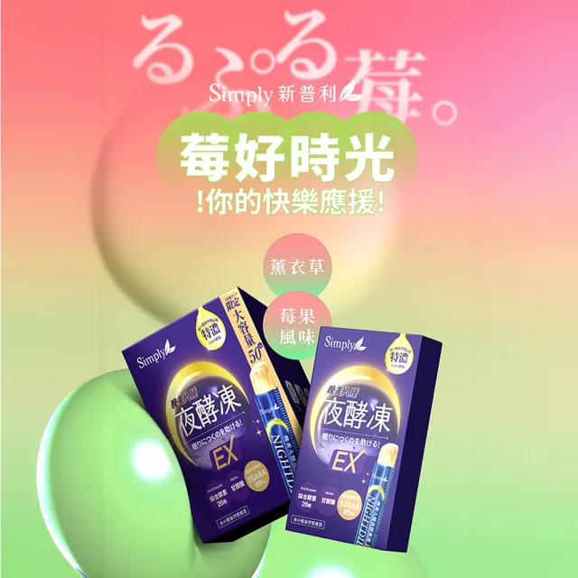 【Simply 新普利】晚美入睡夜酵凍(50入/盒)
