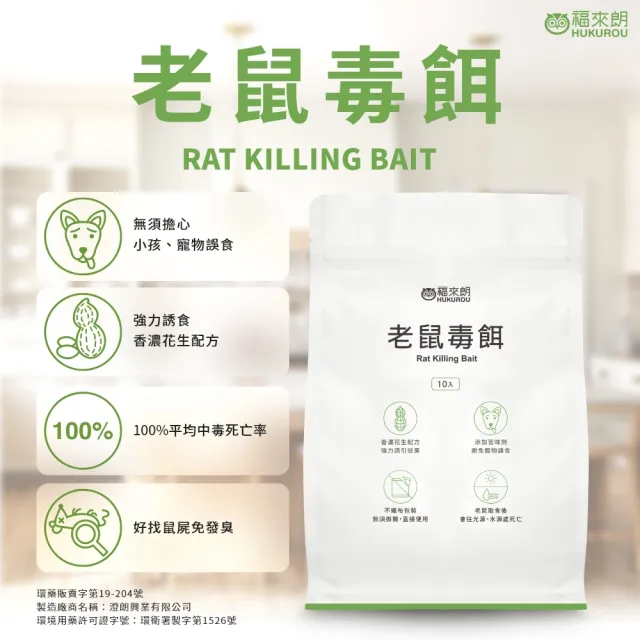 【福來朗】全方位滅鼠組_老鼠毒餌*2+捕鼠器*1 (殺鼠｜滅鼠｜除鼠｜老鼠藥｜捕鼠神器)