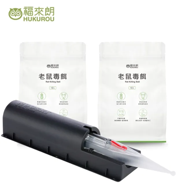 【福來朗】全方位滅鼠組_老鼠毒餌*2+捕鼠器*1 (殺鼠｜滅鼠｜除鼠｜老鼠藥｜捕鼠神器)