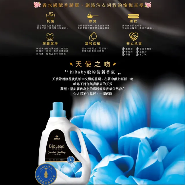 【台塑生醫】BioLead 經典香氛洗衣精補充包1.8kgx6包(4款任選)