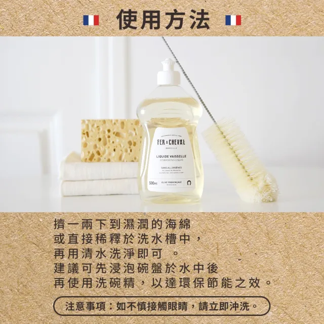 【Fer a Cheval 法拉夏】馬賽皂洗碗精 500ml(碗盤清潔 安心洗碗)