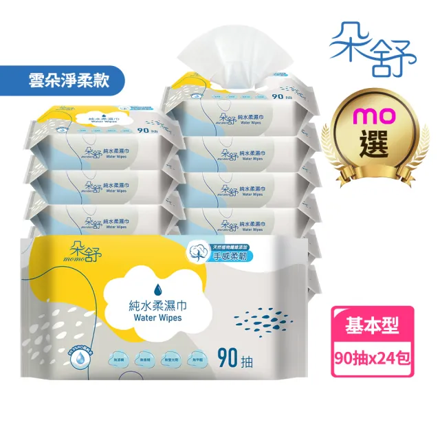 【朵舒】純水柔濕巾(90抽×24包/箱/mo選)