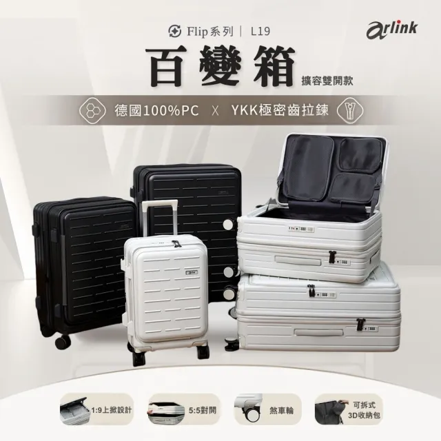 【Arlink】百變箱 29吋行李箱 雙開系列 上掀/對開 可擴容行李箱(雙開行李箱/側開行李箱/上掀式 行李箱29吋)