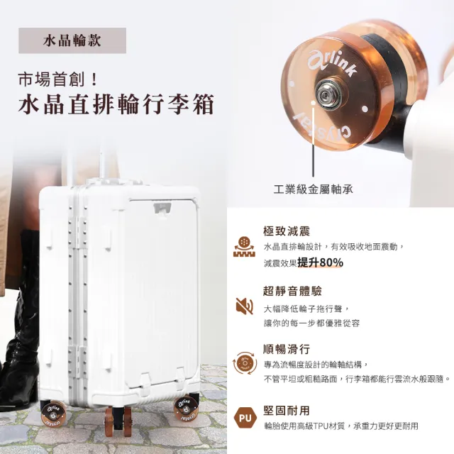 【Arlink】水晶輪 24吋行李箱 前開行李箱 (旅行袋/行李箱保護套/防爆行李箱/旅行組/行旅箱)