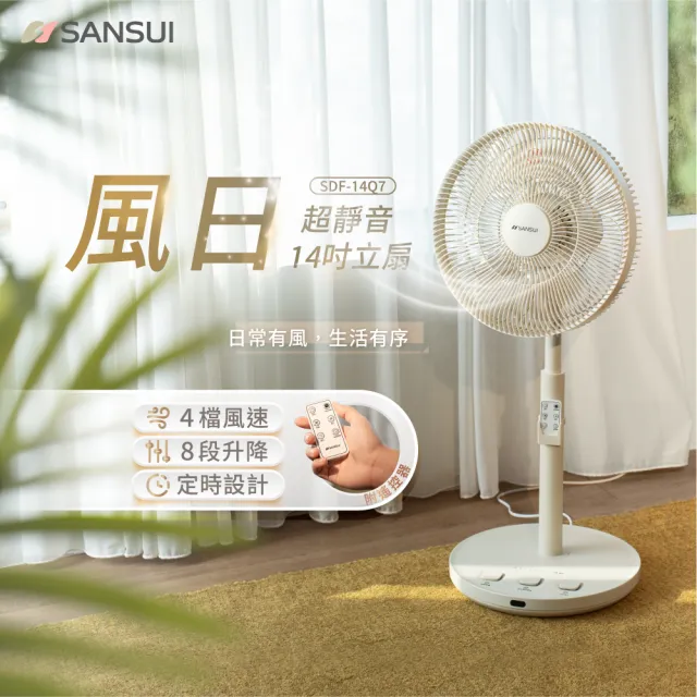 【SANSUI 山水】14吋免彎腰腳踩立扇/電風扇 SDF-14Q7 電風扇 靜音省電 立扇 家用風扇 循環 宿舍 客廳 送禮