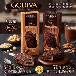 【GODIVA】54%黑巧克力夏威夷果仁/70%黑巧克力熟可可杏仁脆粒雪糕；任選6支(冰淇淋/冰棒/甜品/甜點)