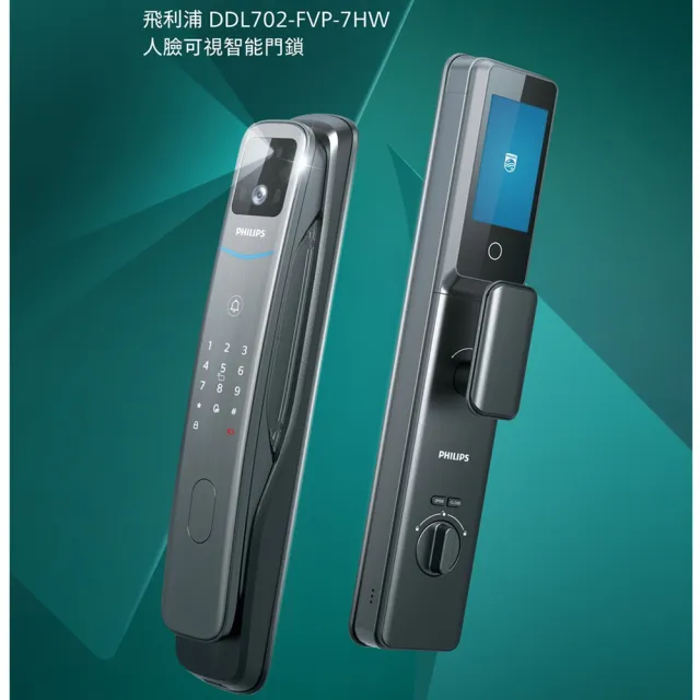 【Philips 飛利浦】702FVP 人臉辨識/貓眼/聯網 智能門鎖 電子鎖(人臉│指紋│卡片│密碼│WiFi/含安裝)
