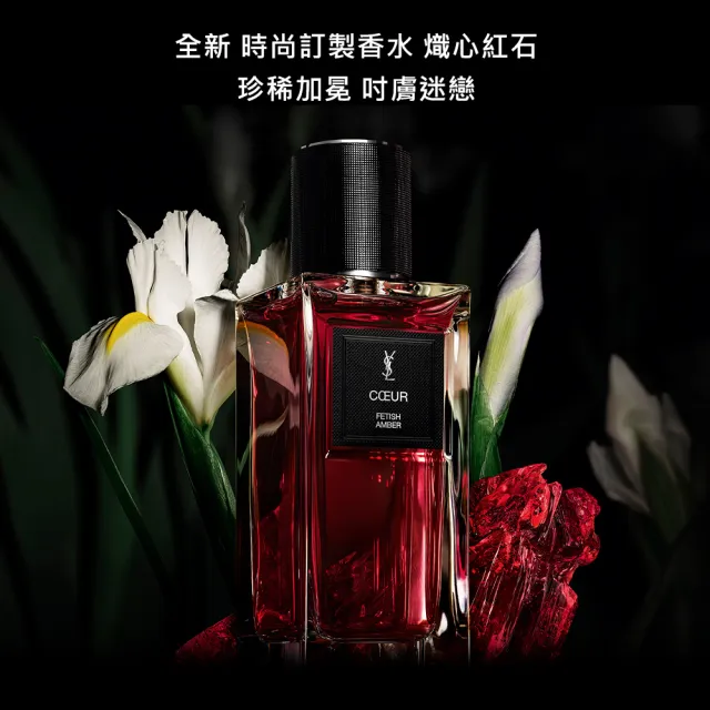 【YSL】官方直營 時尚訂製香水 75ml(任選一款/新款上市)