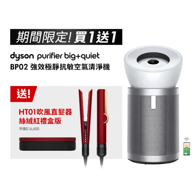 【dyson 戴森】BP02 Purifier Big+Quiet 強效極靜抗敏空氣清淨機(白色及柔霧銀 適用30坪) (超值組)