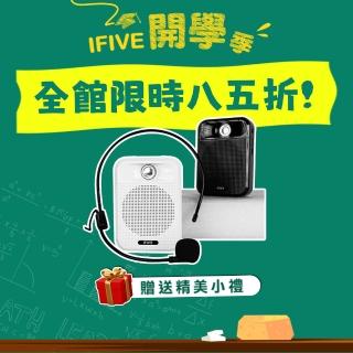 【ifive】廣音域教學擴音機 if-SP700(贈送超大聲有線麥克風 小蜜蜂 擴音器 大聲公 稀土喇叭)