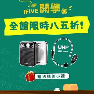 【ifive】★超值組合★廣音域教學擴音機 if-SP700 + UHF無線教學麥克風 if-UM260(小蜜蜂 擴音器 稀土喇叭)