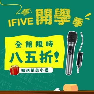 【ifive】UHF無線麥克風-鋰電池教學版 if-U958(教學首選 手持 動圈式 活動 主持 演講 會議)