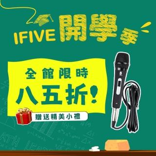 【ifive】歌手級有線麥克風 if-6900(唱歌 主持 會議 系學會 管委會 社群活動)