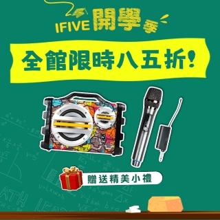 【ifive】手提教學擴音機 if-SK055(20W 無線麥克風 擴音器 揚聲器 大聲公 喊話器 木質音箱 尾牙 送禮)