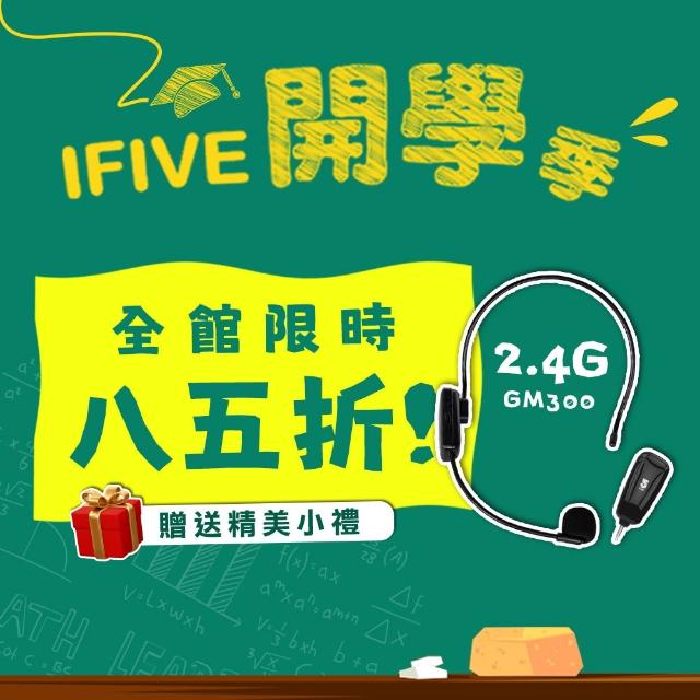 【ifive】2.4G無線教學麥克風 if-GM300(頭戴 耳掛式 舞台表演 教學 小蜜蜂 活動)