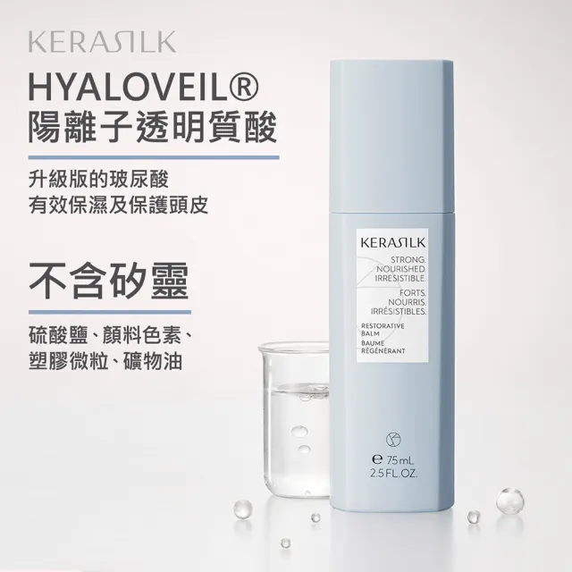 【KERASILK】水誘晶漾髮露75ml☆絲馭洸特殊個別處方(乾性、缺水受損髮質適用/持久滋潤/減少分岔/禮物)