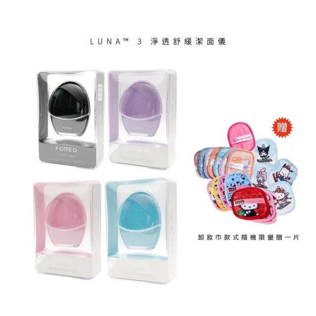 【FOREO】LUNA 3 淨透舒緩潔面儀(洗臉機 美國原廠公司貨 兩年保固)