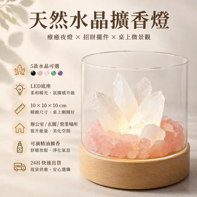 【瑰麗寶】水晶擴香燈