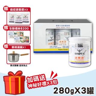 【SYMPT-X】速養遼瓶裝 1禮盒組(280gX3罐 左旋麩醯胺酸 癌症 速養療 L-Glutamine)