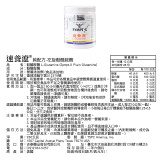 【SYMPT-X】速養遼瓶裝 1禮盒組(280gX3罐 左旋麩醯胺酸 癌症 速養療 L-Glutamine)