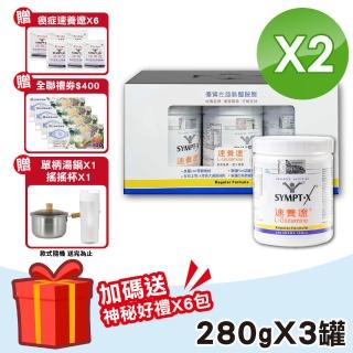 【SYMPT-X】速養遼瓶裝 2禮盒組(280gX6罐 左旋麩醯胺酸 癌症 速養療 L-Glutamine)