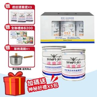 【SYMPT-X】速養遼280gX3瓶禮盒組+癌症配方600gX2罐(左旋麩醯胺酸 速養療 L-Glutamine)