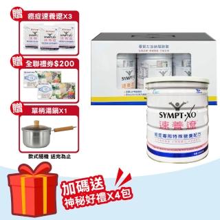 【SYMPT-X】瓶裝 280gX3罐 + 癌症專用特殊營養配方 600g/罐(左旋麩醯胺酸 速養療 L-Glutamine)