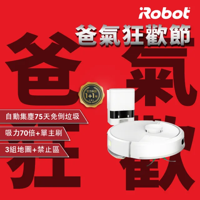 【iRobot】新機 Roomba 105 Combo 自動集塵掃拖機器人(自動倒垃圾/70倍吸力/深層拖地/快速建圖/不斷電續掃)