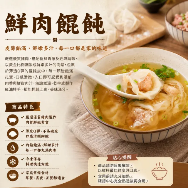 【赤豪家庭私廚】純粹鮮肉餛飩12盒（200g±10%/盒_每盒15顆）