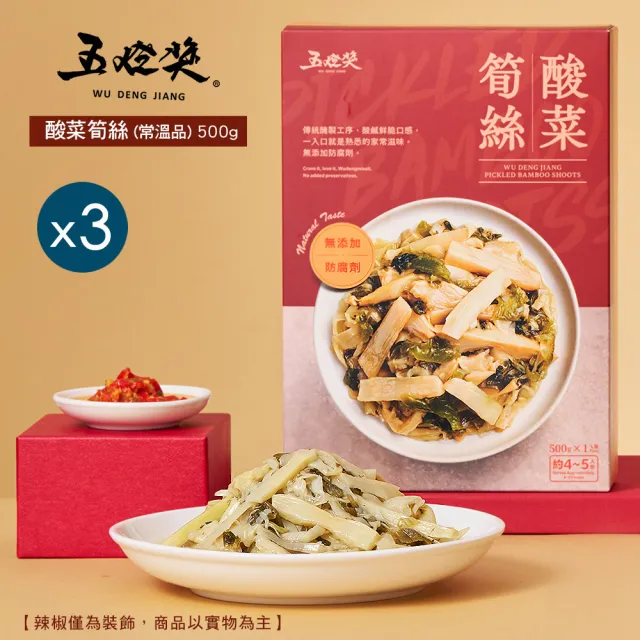 【五燈獎】酸菜筍絲500gx3盒(固形物330g/盒x3/常溫．賞星鮮嚴選)
