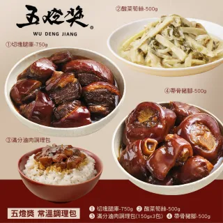 【五燈獎】常溫調理組(帶骨豬腳1盒+切塊腿庫1盒+滷肉調理包(150gx3包)x1盒+酸菜筍絲1盒/常溫．賞星鮮嚴選)