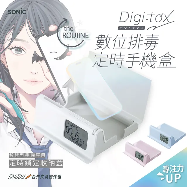 【SONIC】DG-2618 數位排毒定時手機盒 手機上鎖盒子