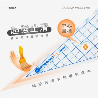 【SONIC】SK-7885.小四件字大尺組