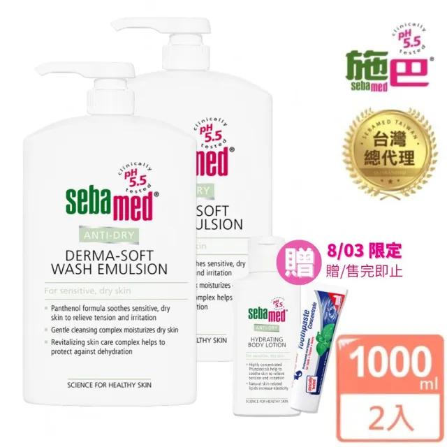 【SEBAMED 施巴】抗乾敏滋潤浴露1000mlx2入(總代理)