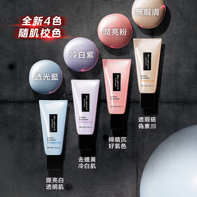 【Shu uemura 植村秀】無極限全效亮白精華防曬乳30ml(新品上市/超快充亮顏乳/妝前乳)