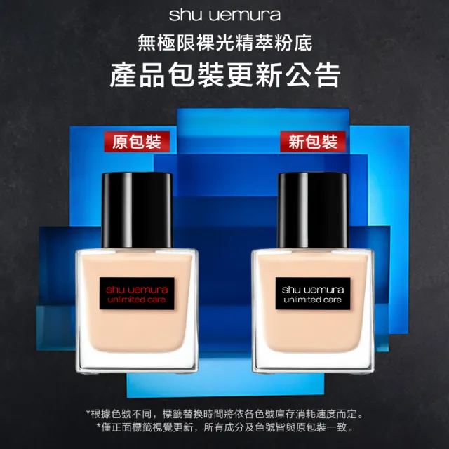 【Shu uemura 植村秀】官方直營 無極限裸光精萃粉底35ml(透光瓶)