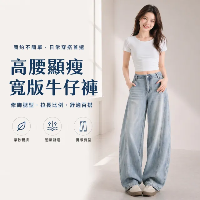 【Amore】經典百搭多款牛仔/休閒長褲 高腰垂感寬鬆牛仔褲 顯瘦遮臀 錐形褲