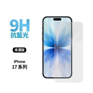 【General】iPhone 17/Air/Pro/Pro Max 藍光未滿版鋼化玻璃貼 保護貼